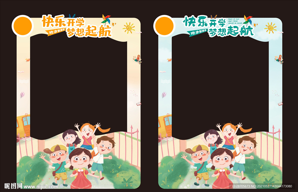 开学拍照框