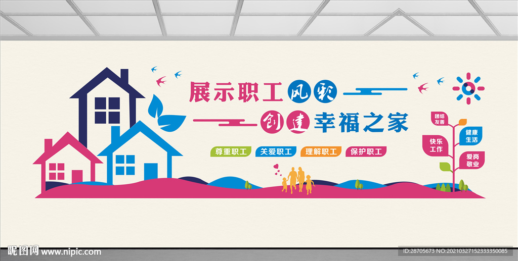 职工之家文化墙