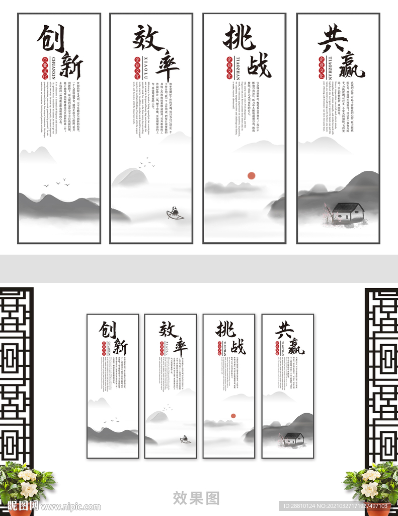 中国风企业文化系列海报