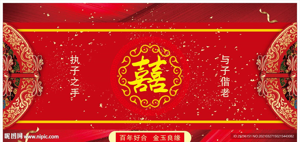 婚庆背景