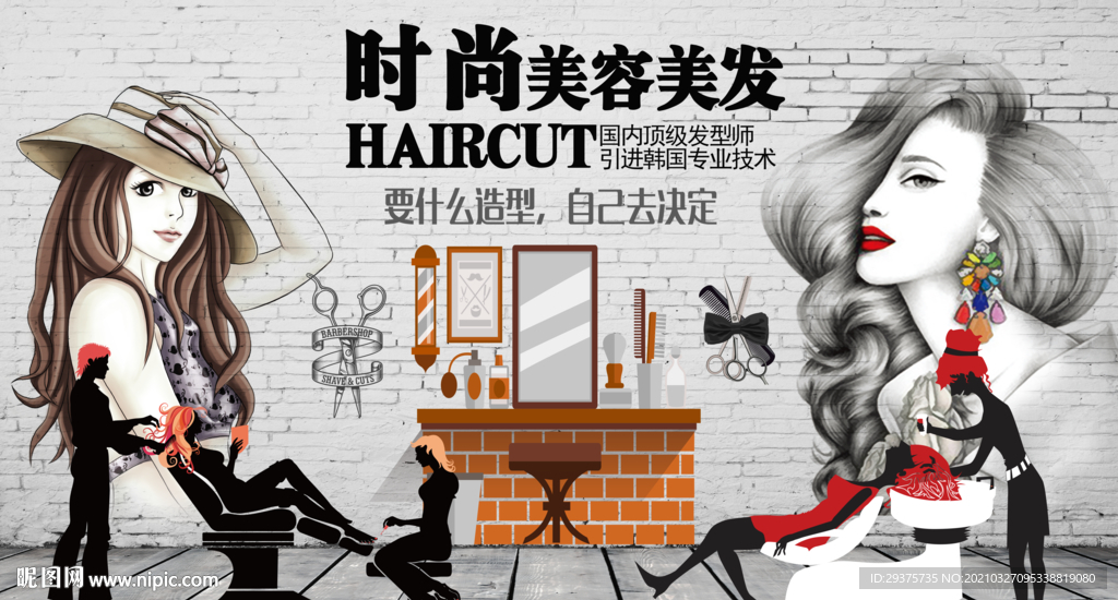 时尚理发
