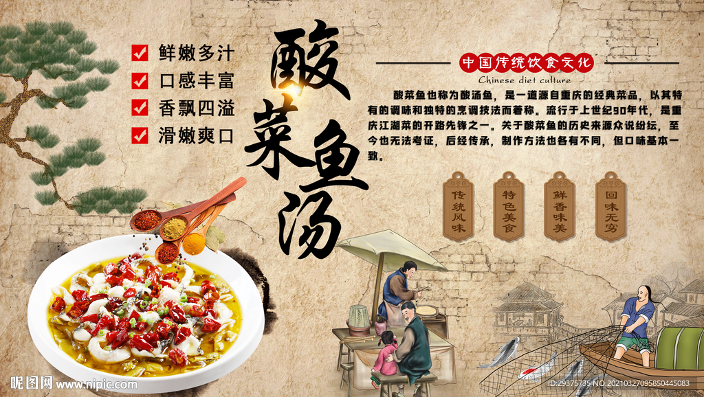 酸菜鱼饭店工装背景墙