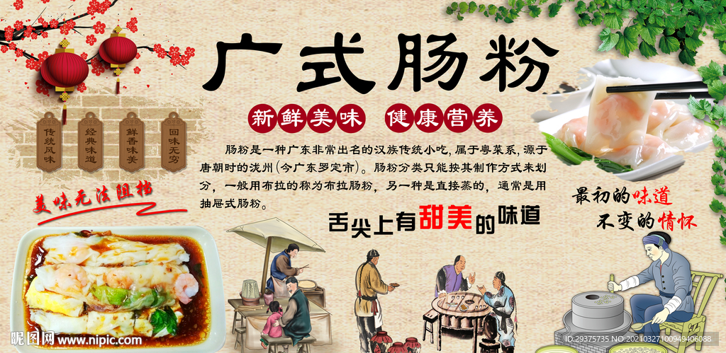 广式肠粉饭店工装背景墙