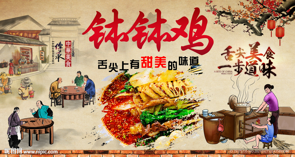 钵钵鸡饭店工装背景墙