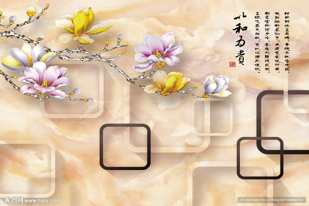 以和为贵玉兰背景墙