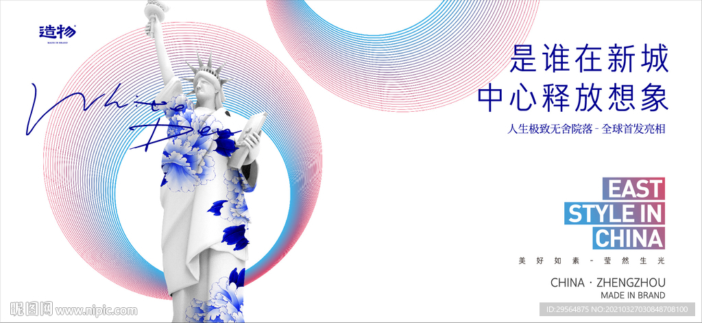 轻奢地产 时尚发售