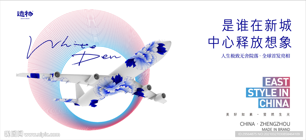 轻奢地产