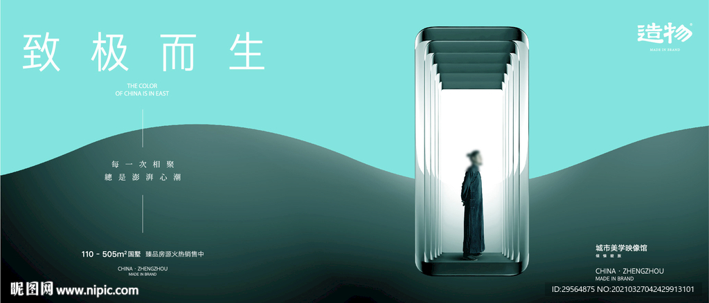 轻奢地产提报