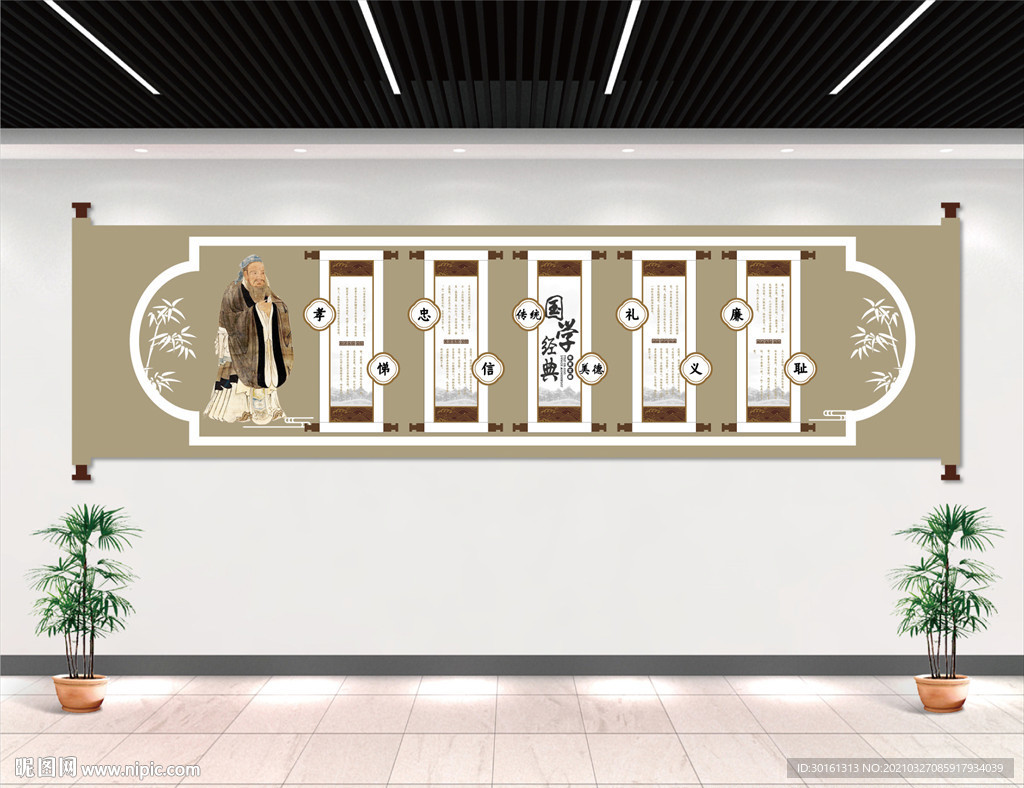 中式国学文化墙