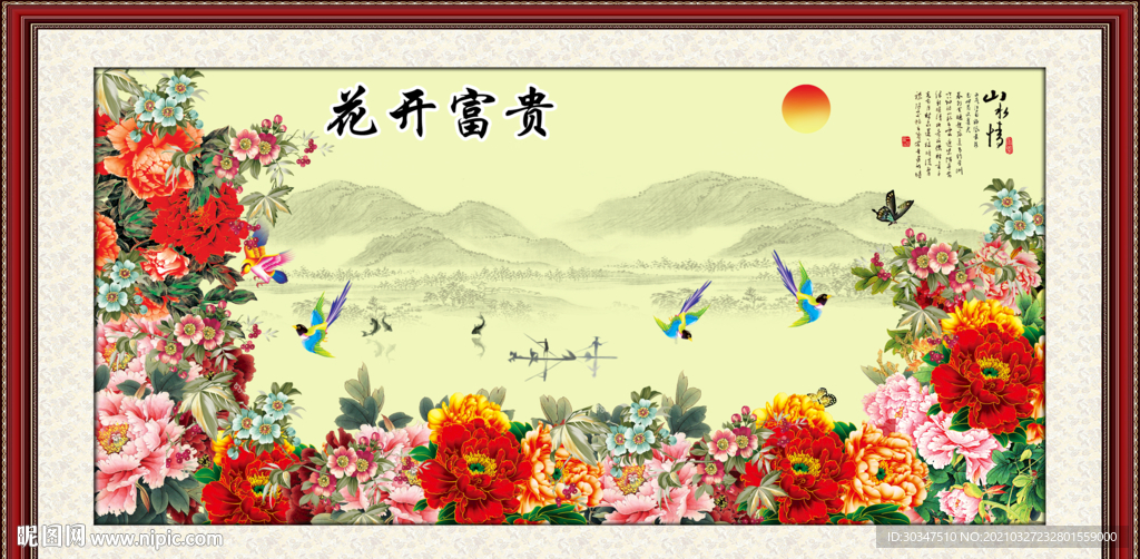 新中式国画山水情花开富贵挂画