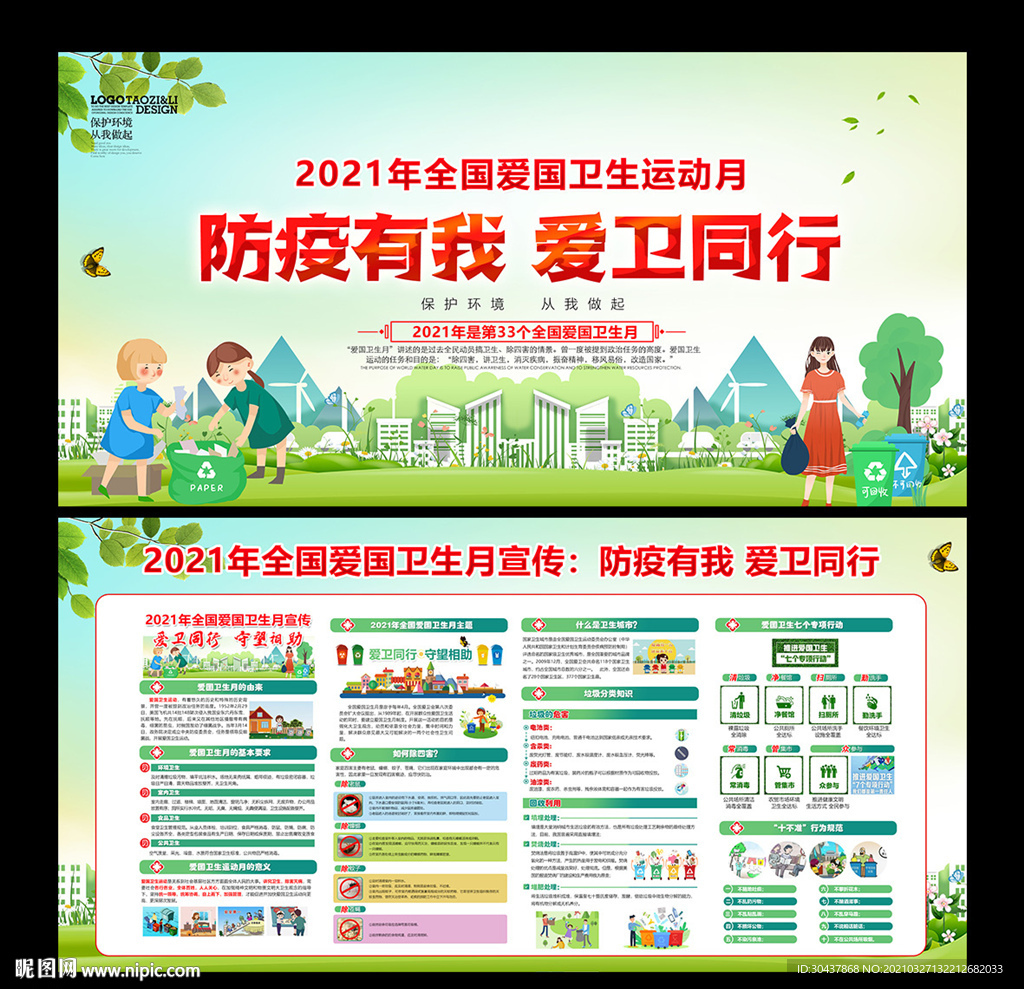 爱国卫生月
