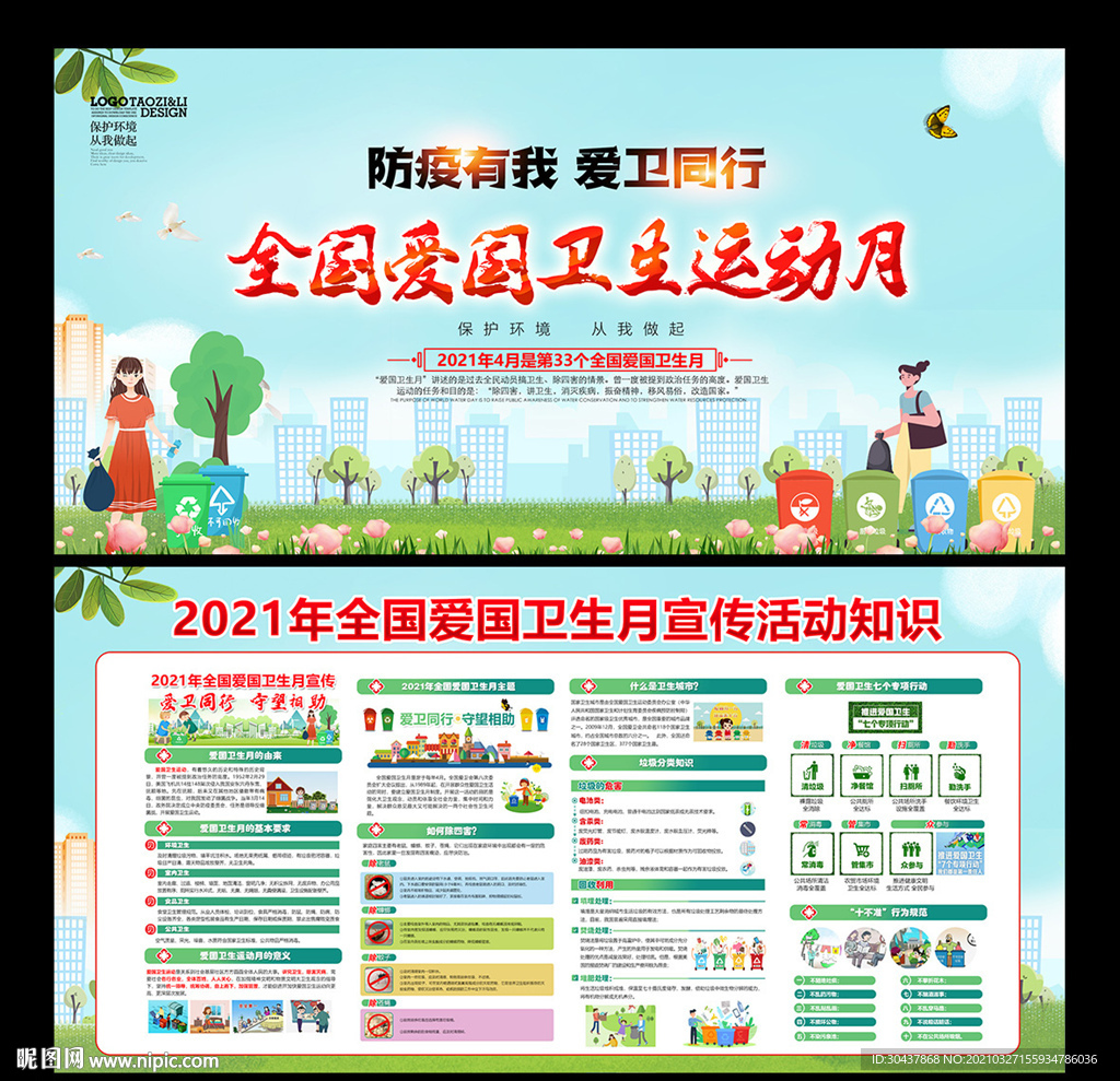爱国卫生月