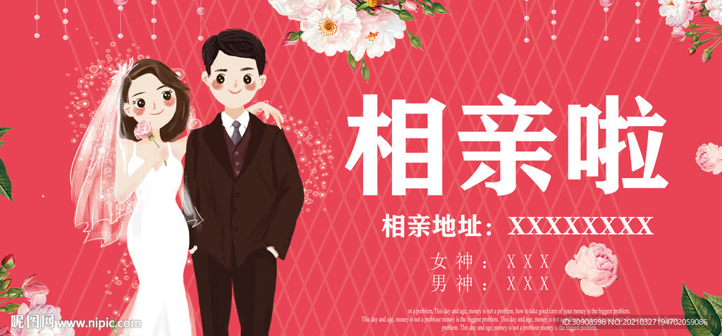相亲