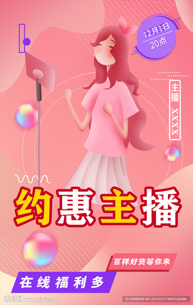 主播