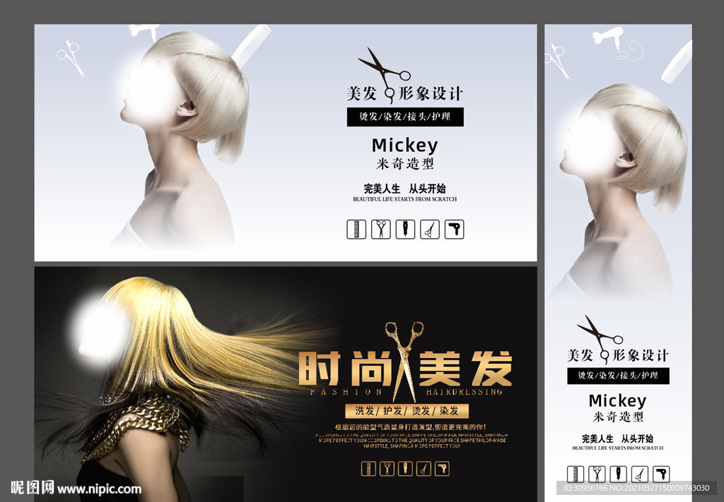 美发