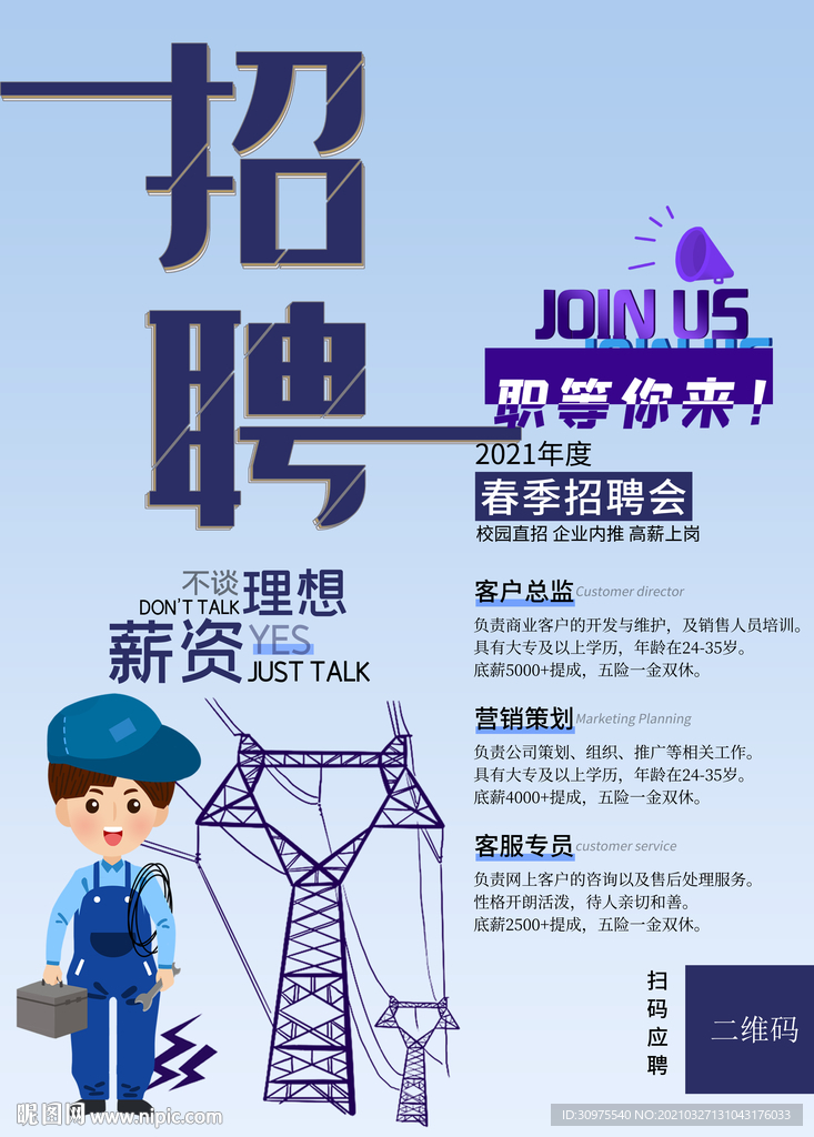 招聘