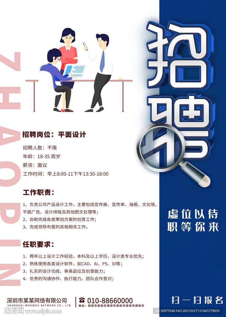 招聘