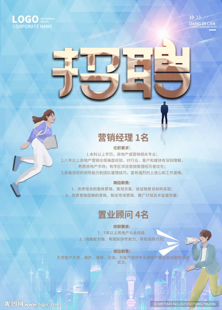 招聘