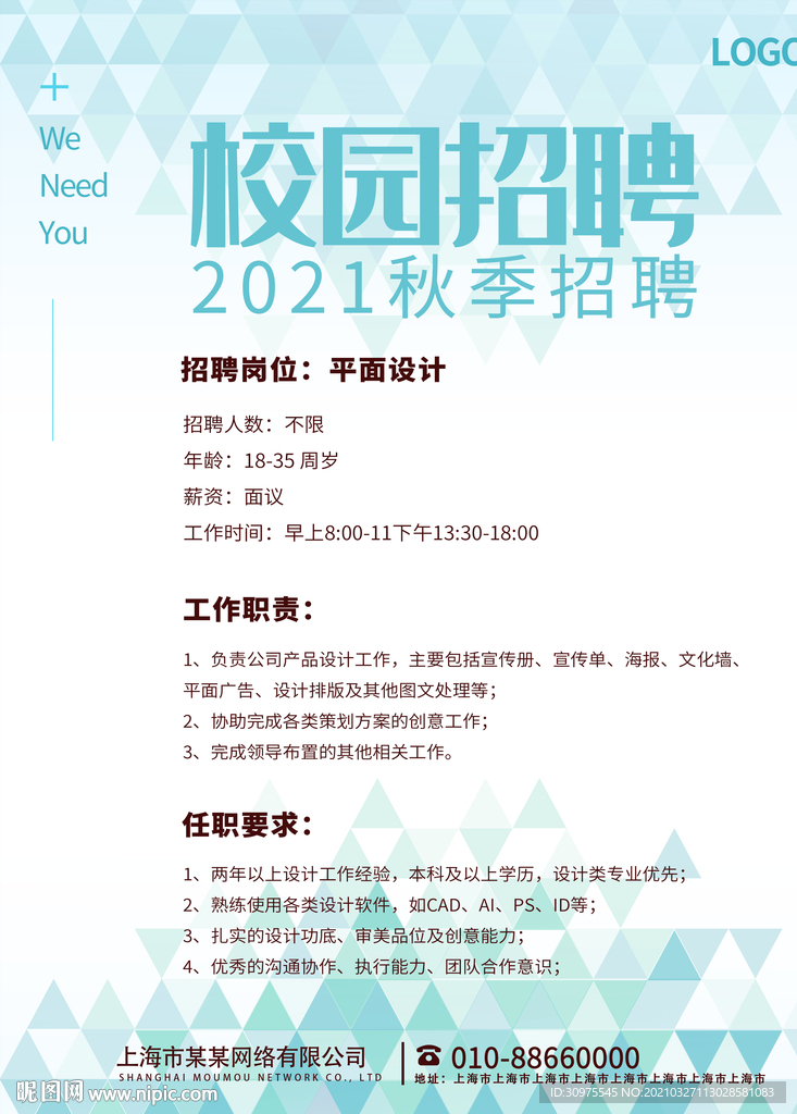 校园招聘