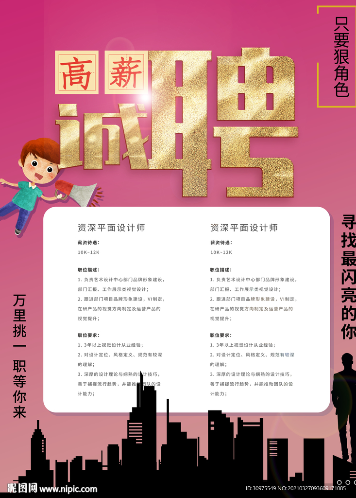 招聘