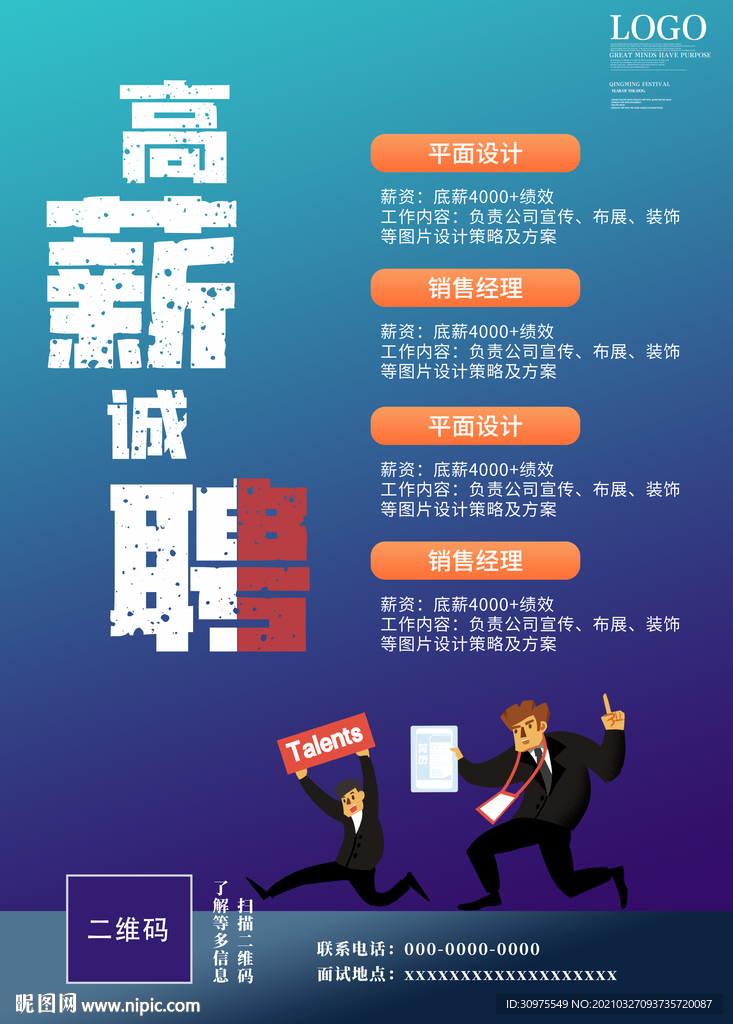 招聘海报