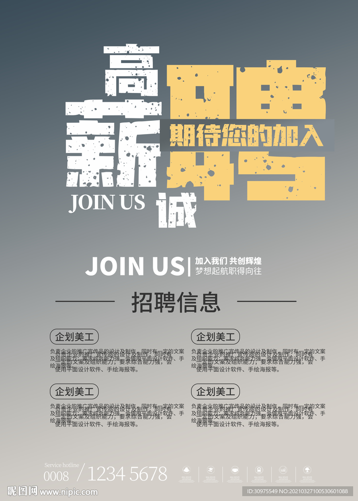 高薪招聘