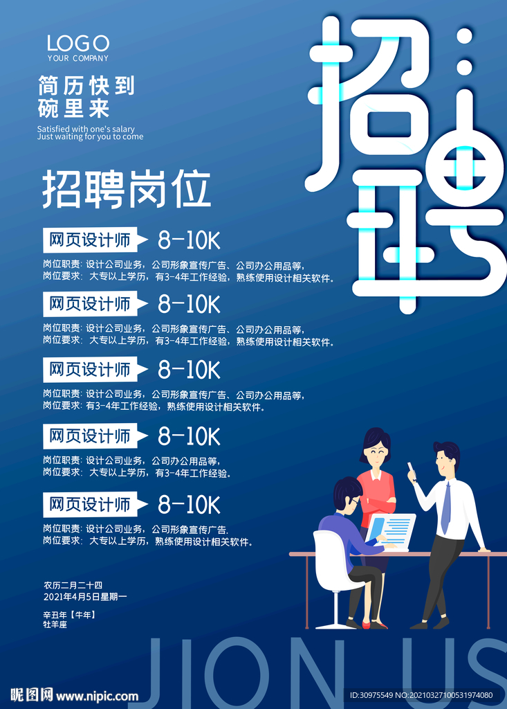 招聘