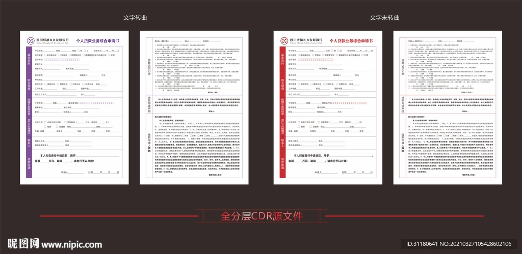 银行个人贷款业务综合申请书