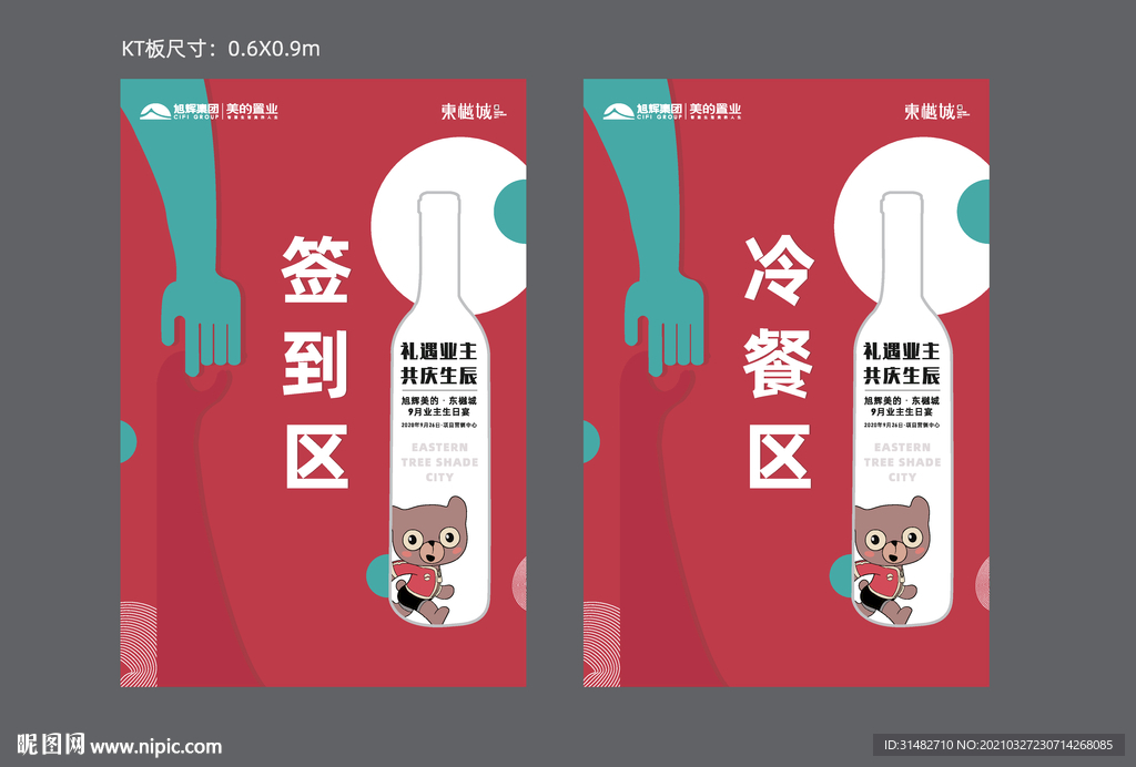 业主生日会