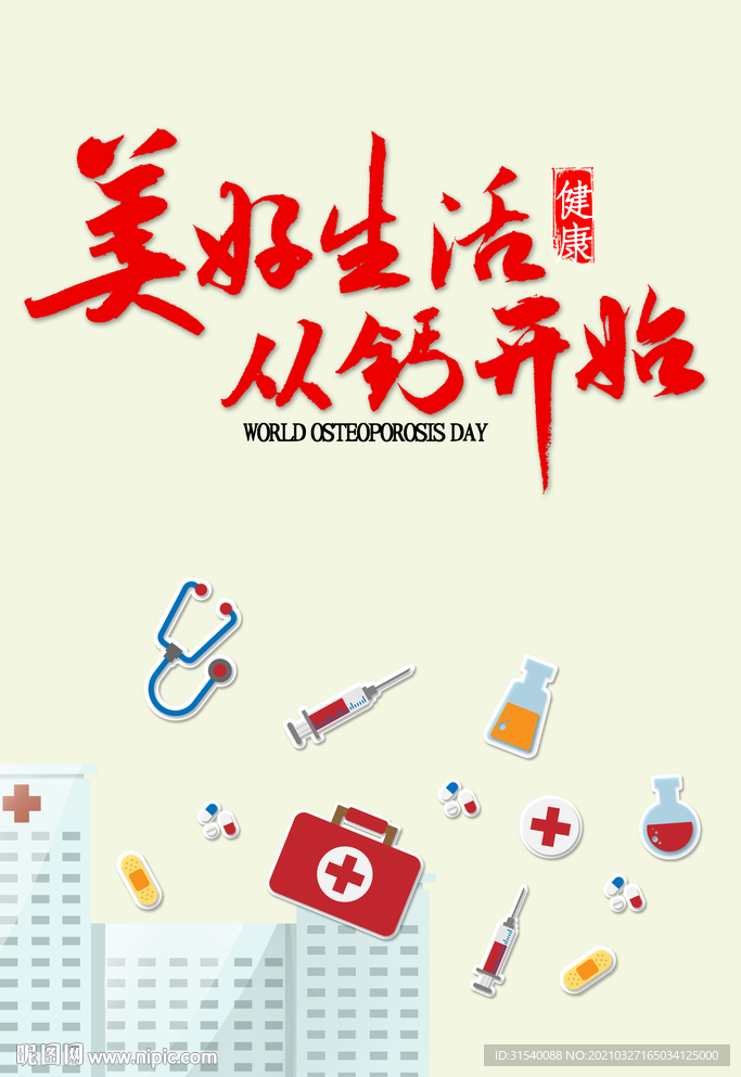 钙