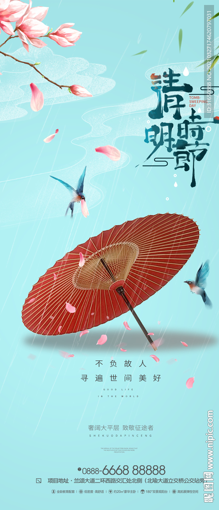 清明