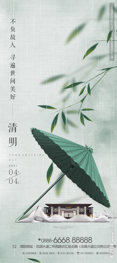 清明节
