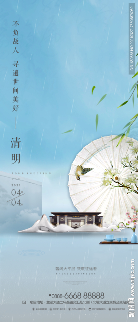 清明节