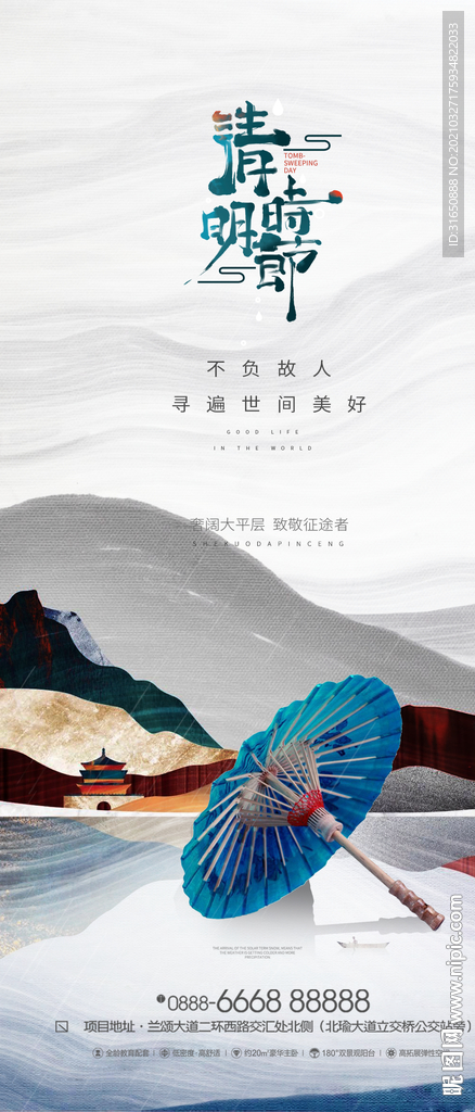 清明节