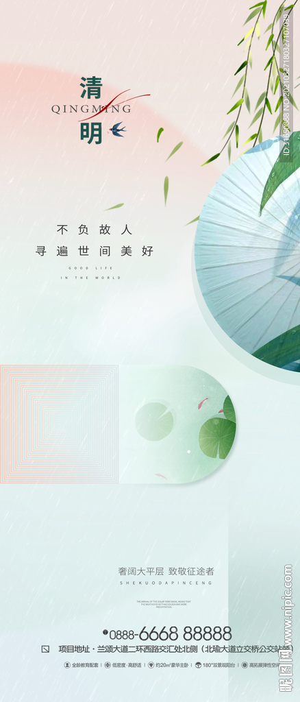 清明节