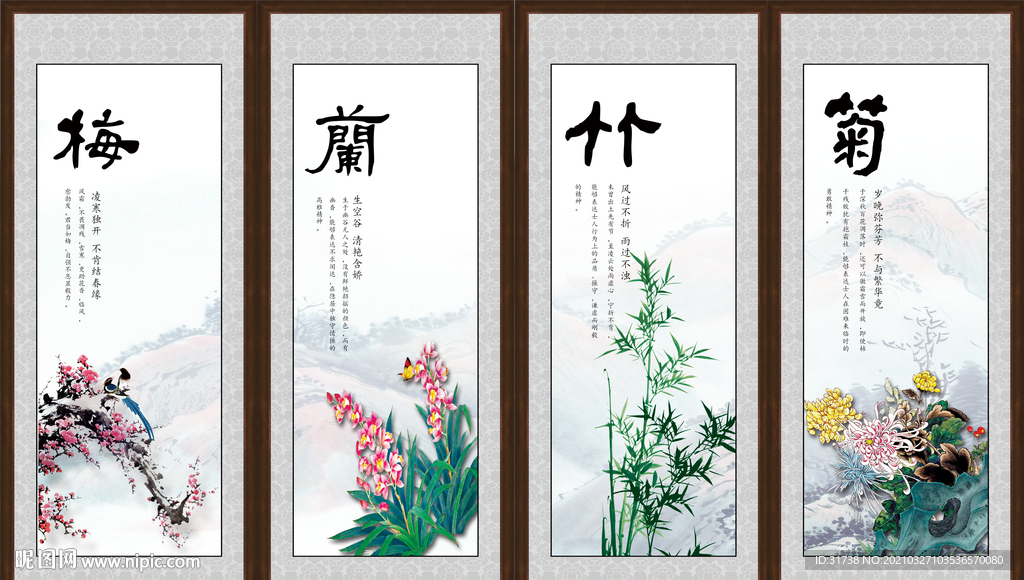 梅兰竹菊