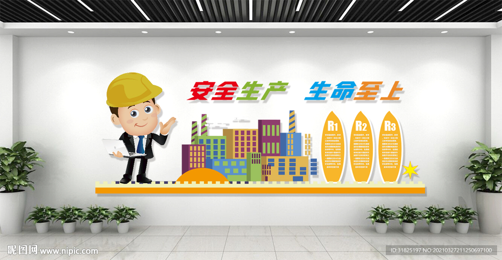 企业安全生产生命至上标语文化墙