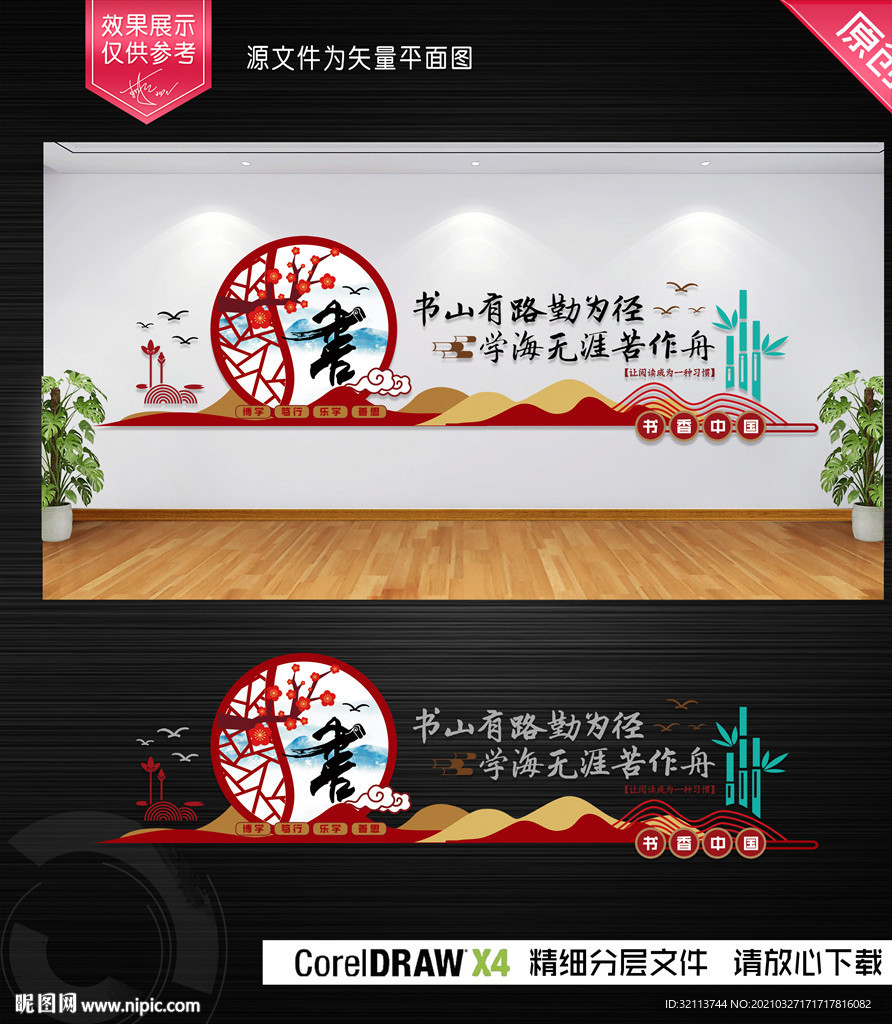 书香中国