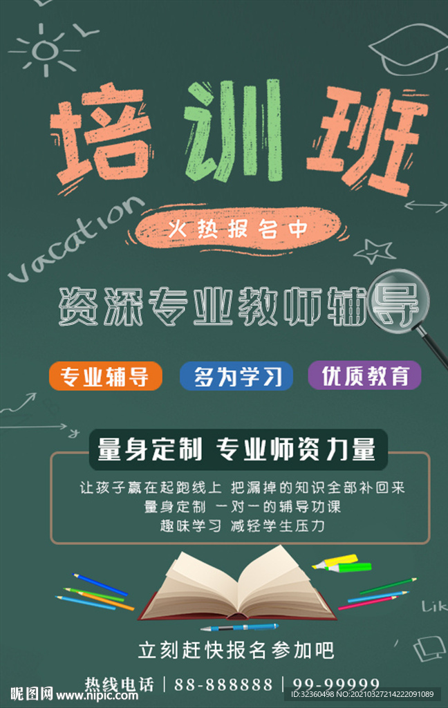培训班海报设计