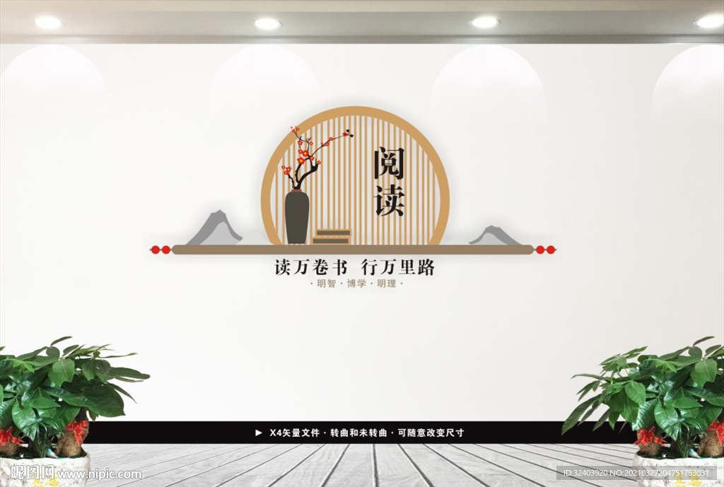 读万卷书 教室文化墙