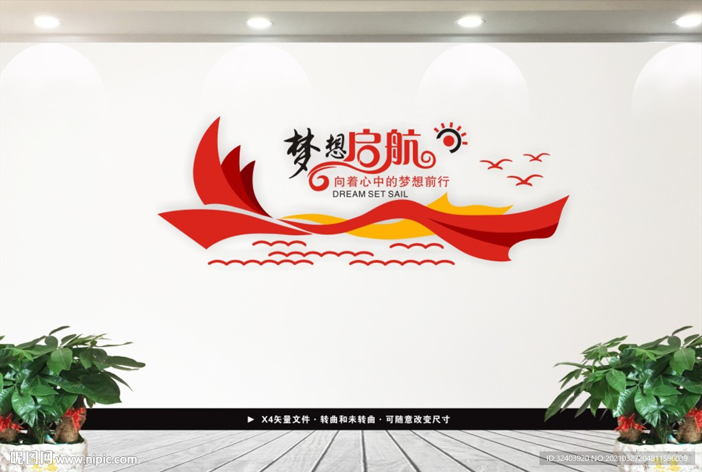 企业团队梦想启航励志标语文化墙