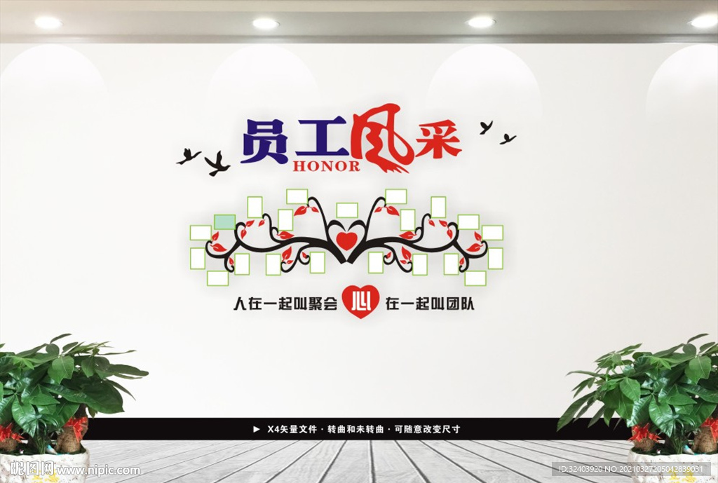 员工风采墙