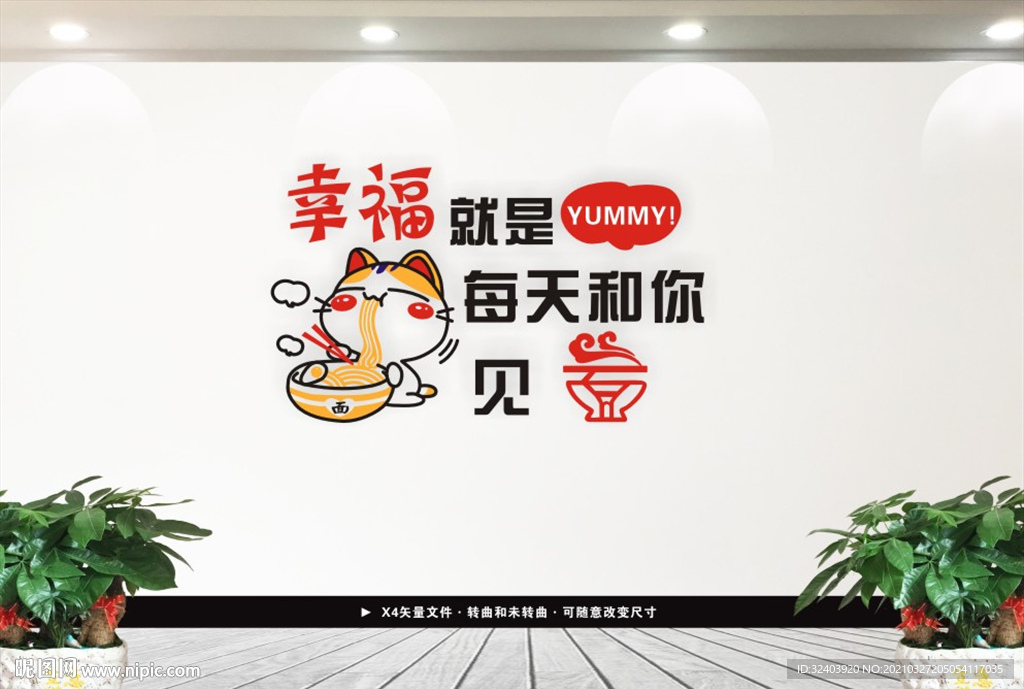 面馆文化墙