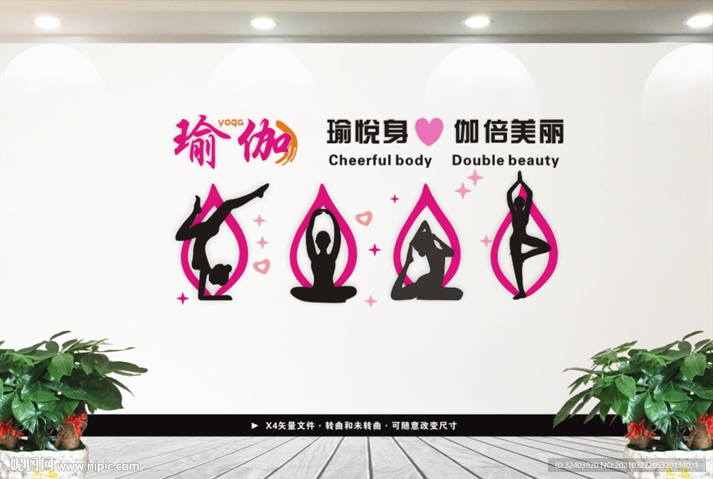 瑜伽文化墙