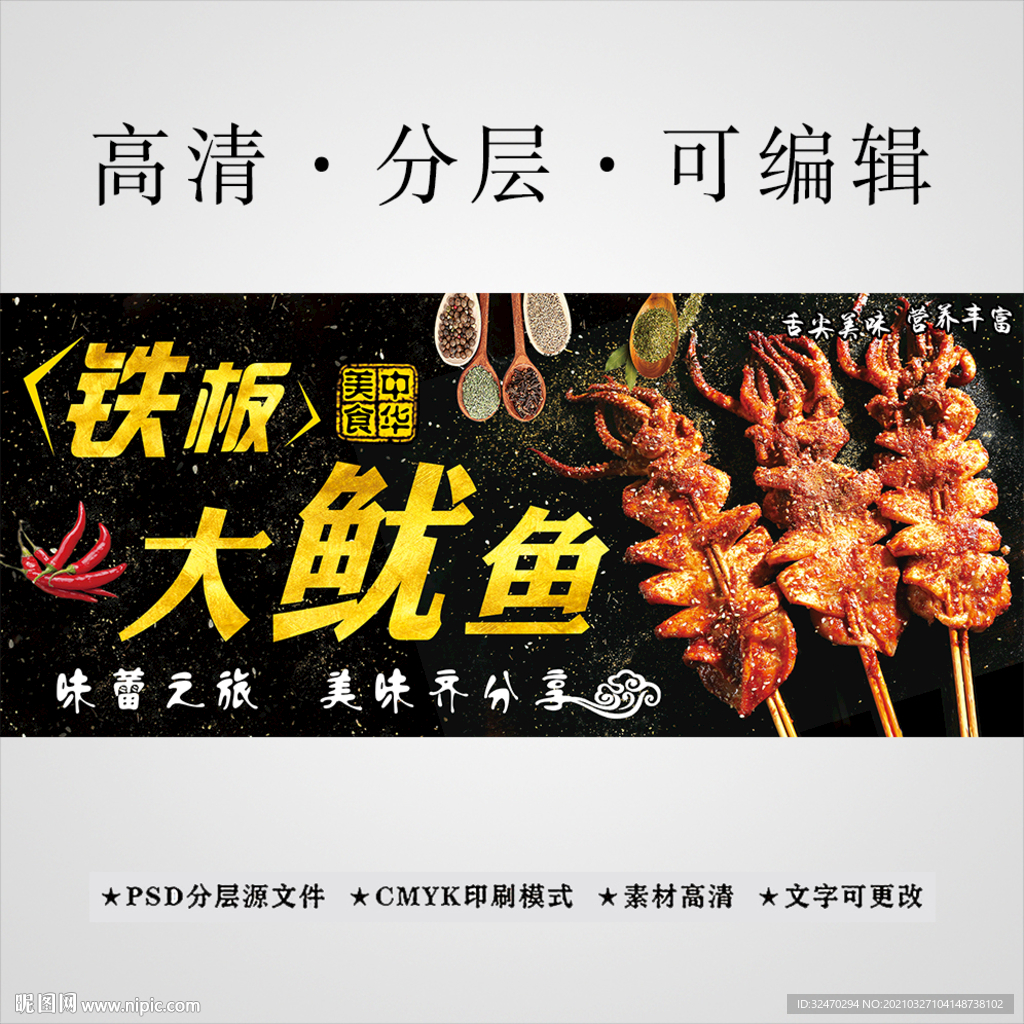 铁板鱿鱼 大鱿鱼
