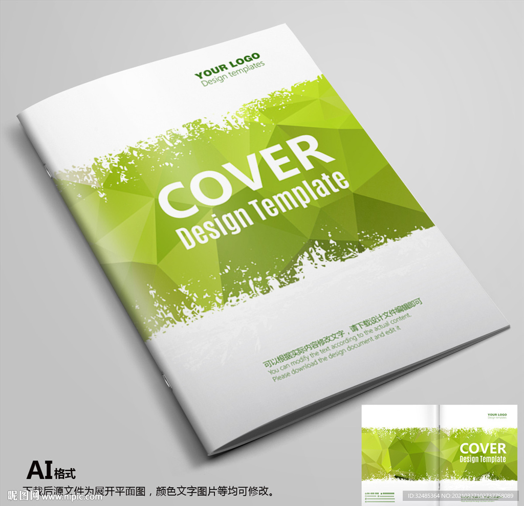 绿色画册封面 科技画册封面