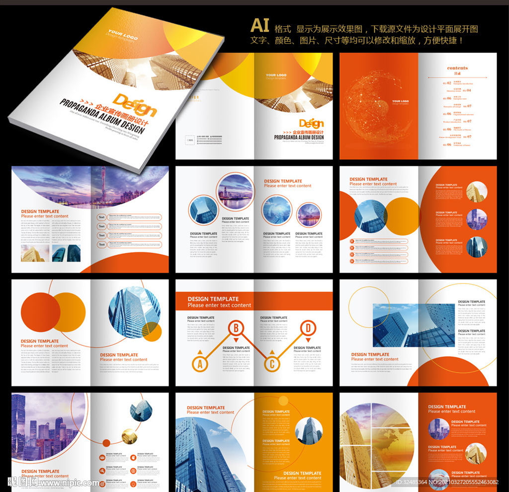 橙色画册 企业画册 企业手册