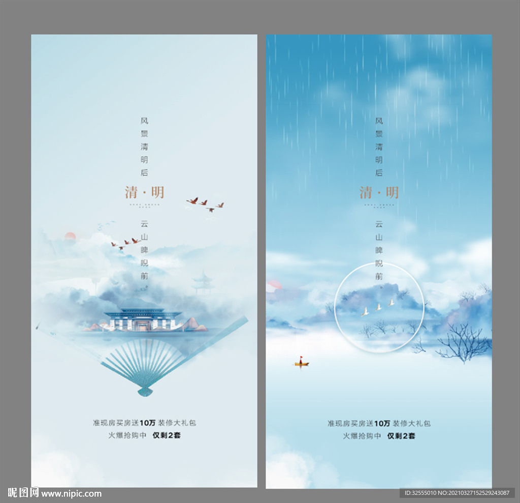 清明节