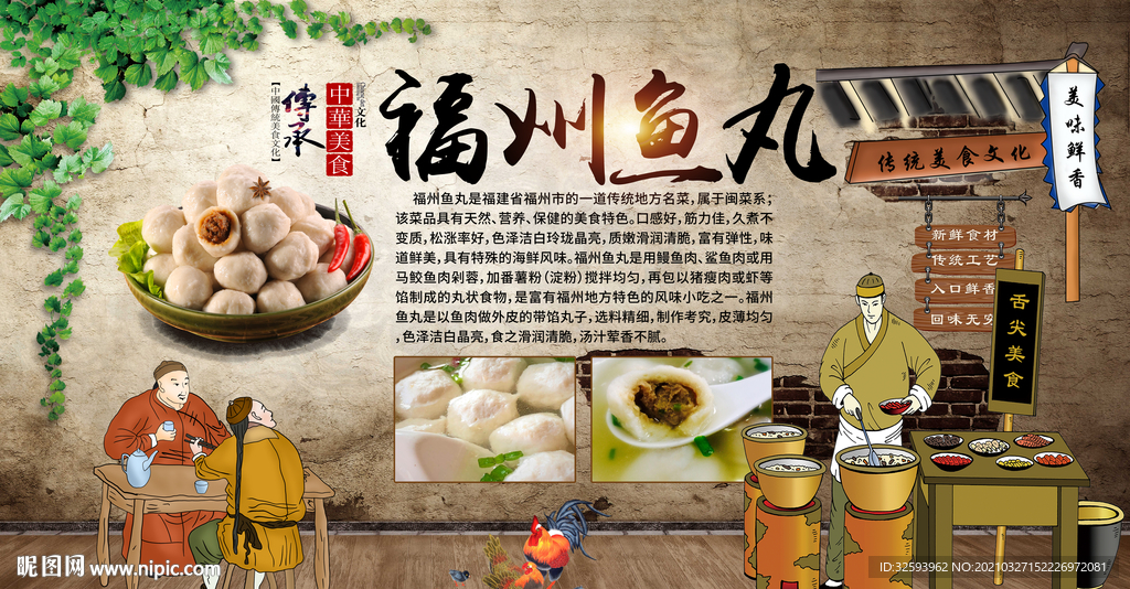 福州鱼丸背景墙