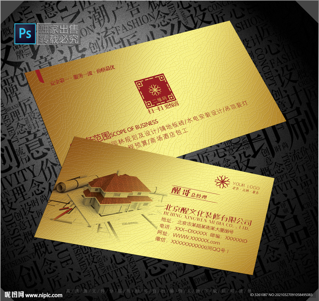 装修公司名片